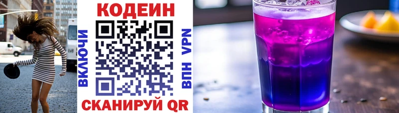 Codein напиток Lean (лин)  Новая Усмань 
